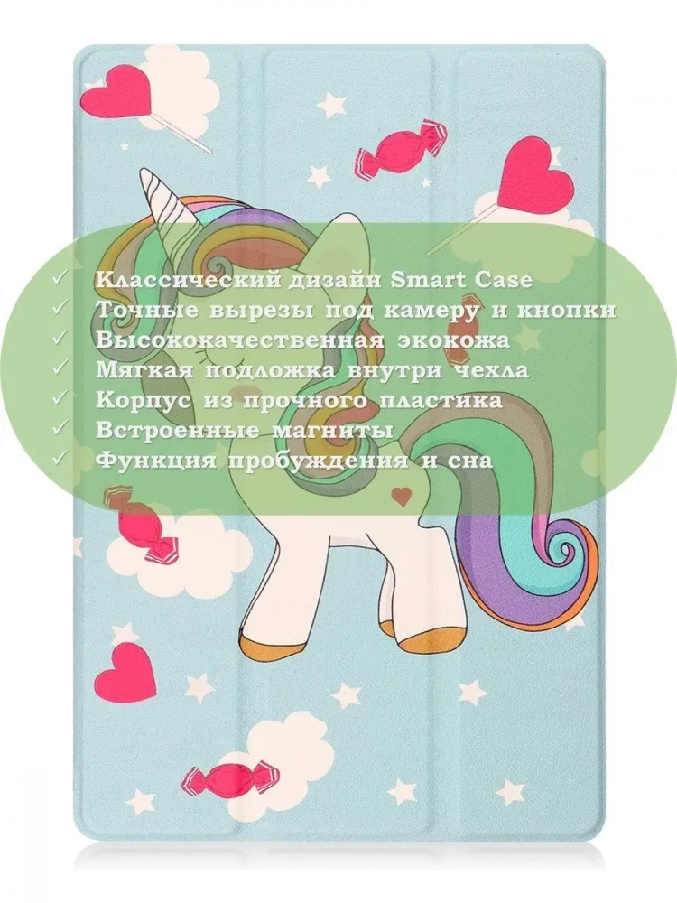 Чехол для Blackview Oscal Pad 10, Blackview Tab 7, Волшебная лошадка