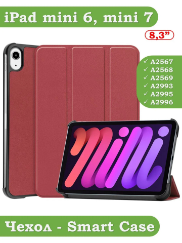 Чехол для iPad mini 6 (красно-коричневый)
