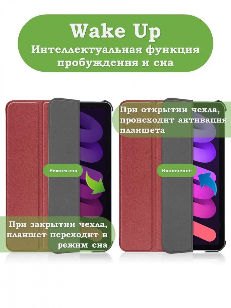Чехол для iPad mini 6 (красно-коричневый)