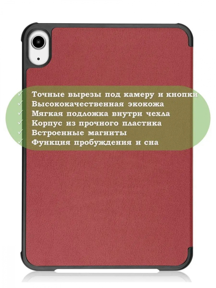 Чехол для iPad mini 6 (красно-коричневый)