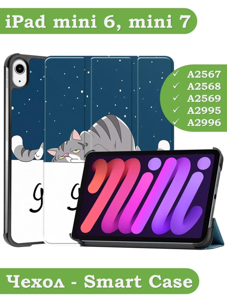 Чехол для iPad mini 6, Сонный кот