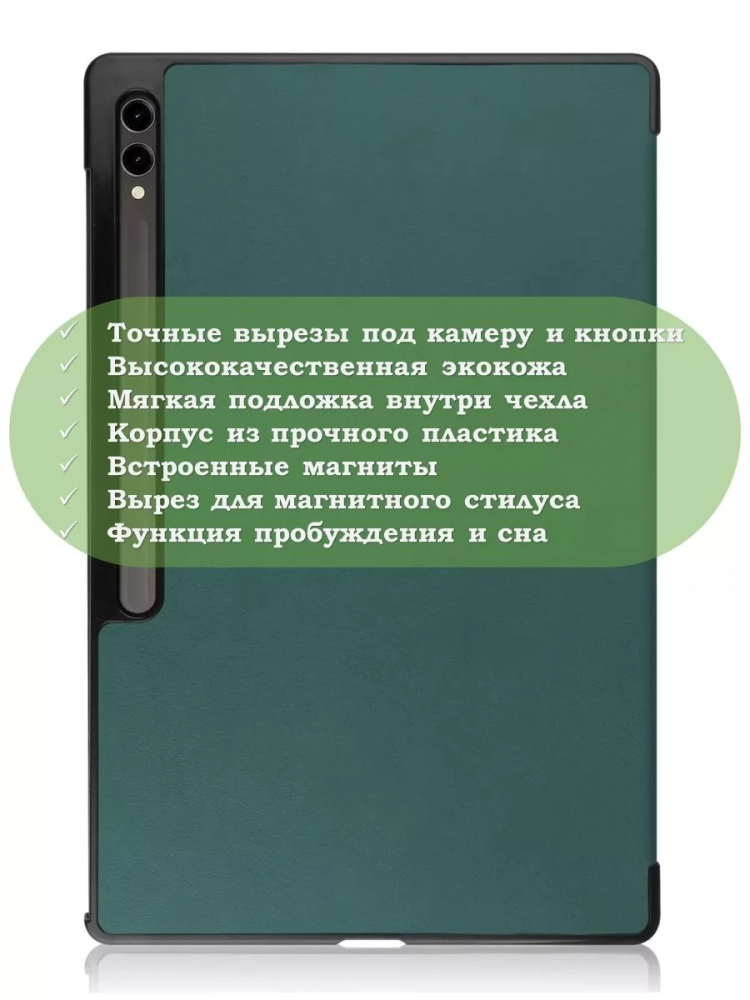 Чехол для Samsung Galaxy Tab S8 Ultra, S9 Ultra 14.6" (темно-зеленый) Чехол для Samsung Galaxy Tab S8 Ultra, S9 Ultra 14.6" (темно-зеленый)