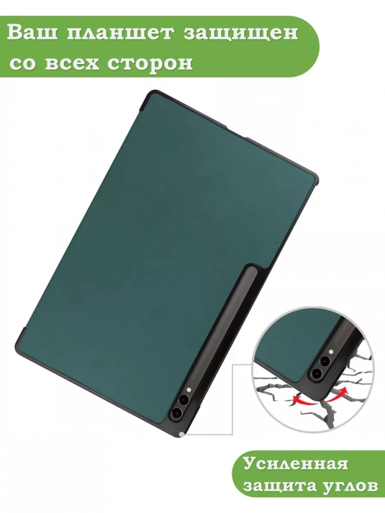 Чехол для Samsung Galaxy Tab S8 Ultra, S9 Ultra 14.6" (темно-зеленый) Чехол для Samsung Galaxy Tab S8 Ultra, S9 Ultra 14.6" (темно-зеленый)