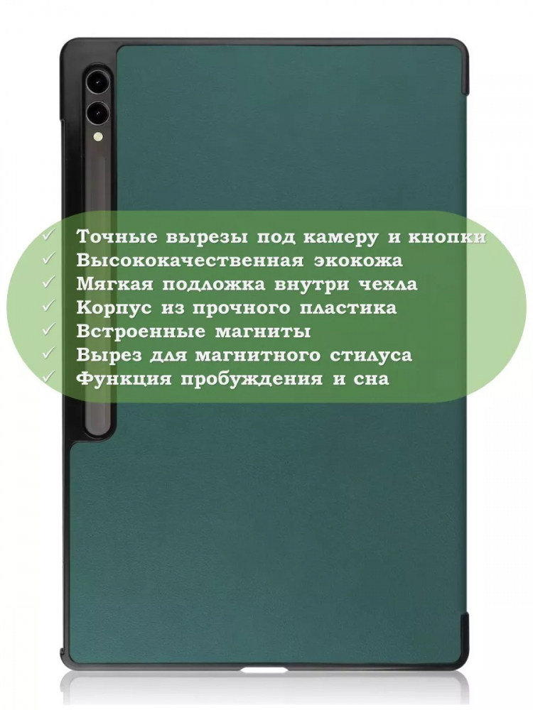 Чехол для Samsung Galaxy Tab S8 Ultra, S9 Ultra 14.6" (т.зеленый)