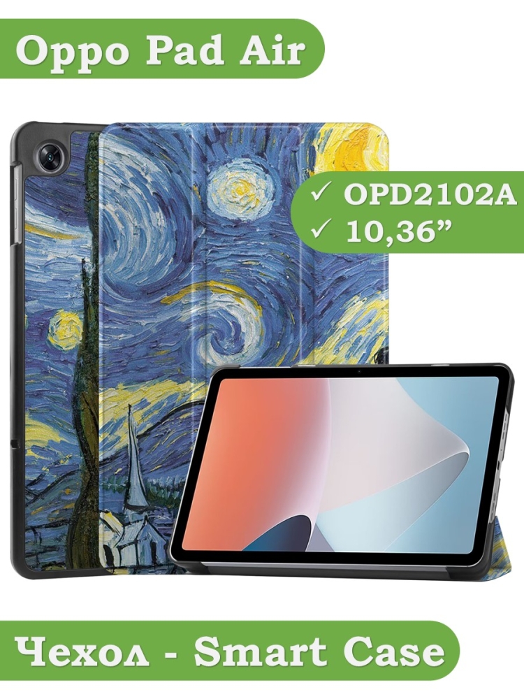 Чехол для Oppo Pad Air, OPD2102A, Ван Гог