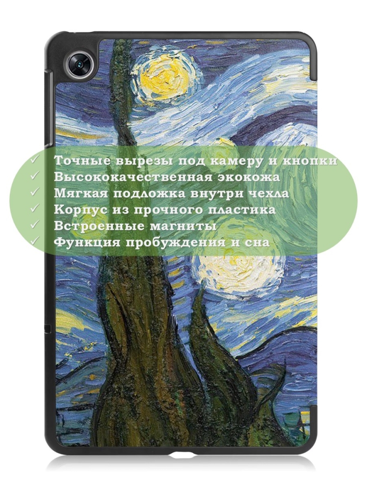 Чехол для Oppo Pad Air, OPD2102A, Ван Гог