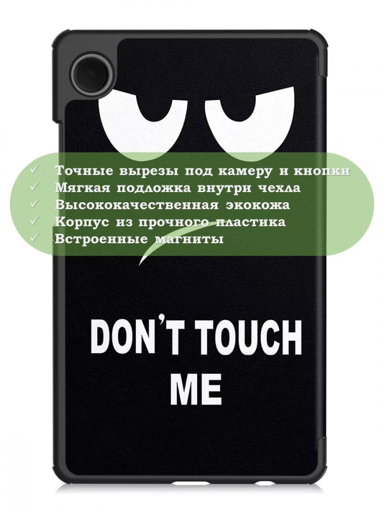 Чехол для Samsung Galaxy Tab A11, A9, Don't Touch Me