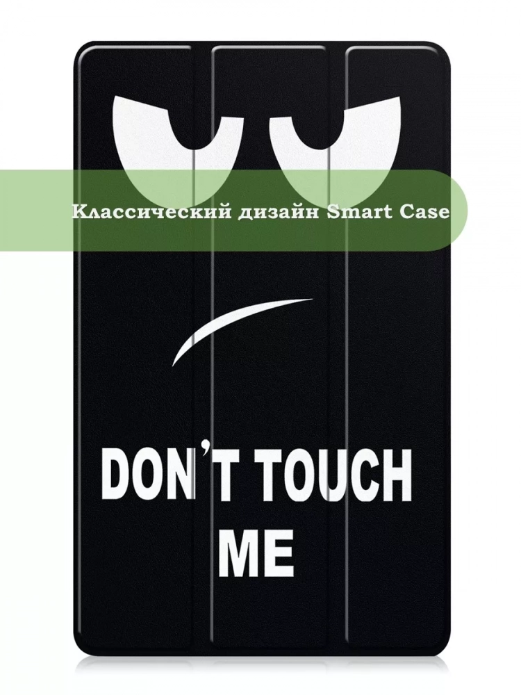 Чехол для Samsung Galaxy Tab A11, A9, Don't Touch Me