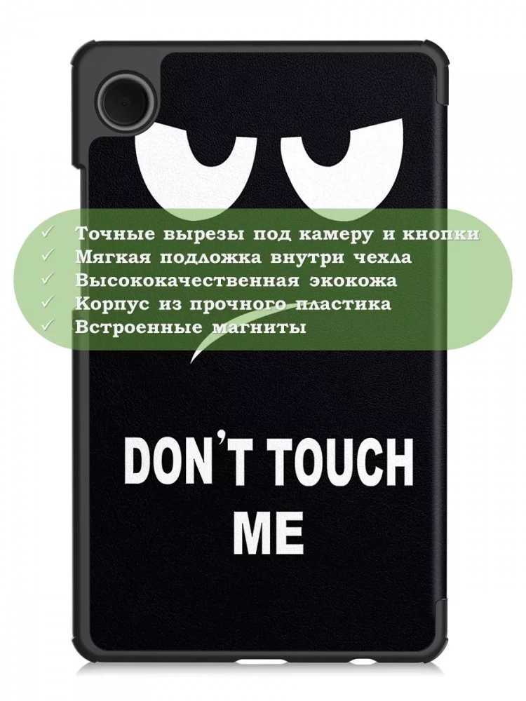 Чехол для Samsung Galaxy Tab A11, A9, Don't Touch Me