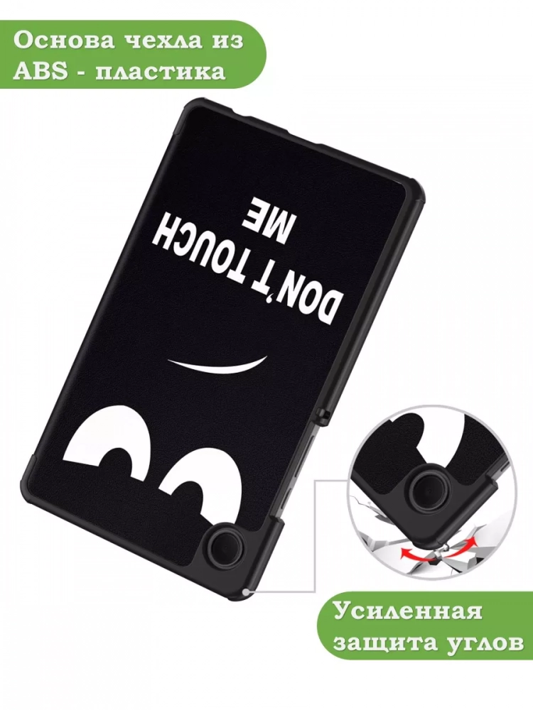 Чехол для Samsung Galaxy Tab A11, A9, Don't Touch Me