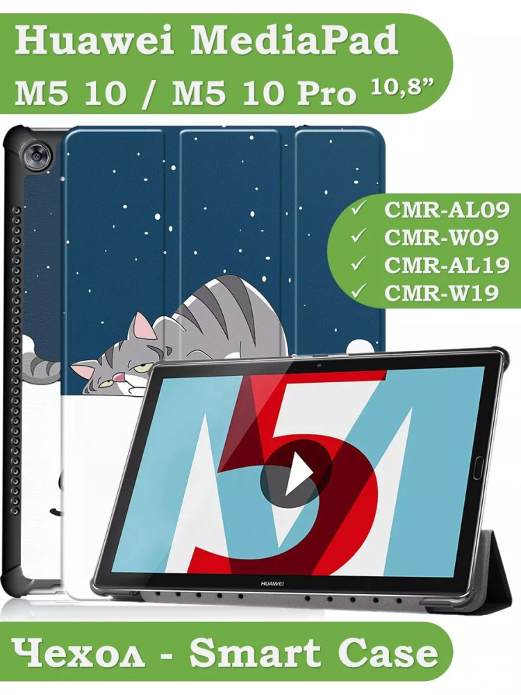Чехол для Huawei MediaPad M5 10 (10,8"), Сонный кот