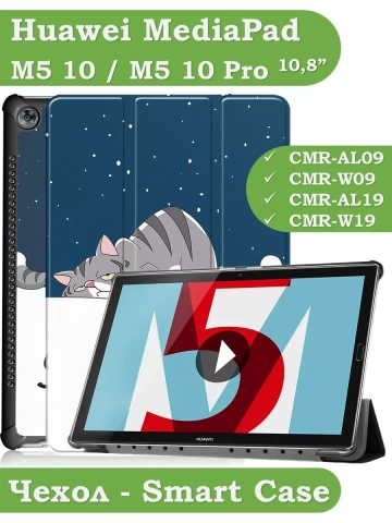 Чехол для Huawei MediaPad M5 10 (10,8"), Сонный кот
