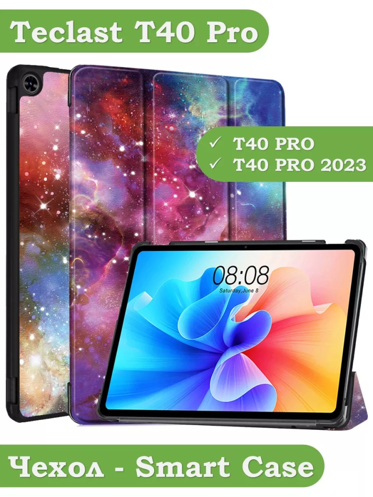 Чехол для Teclast T40 PRO, Галактика Млечный Путь