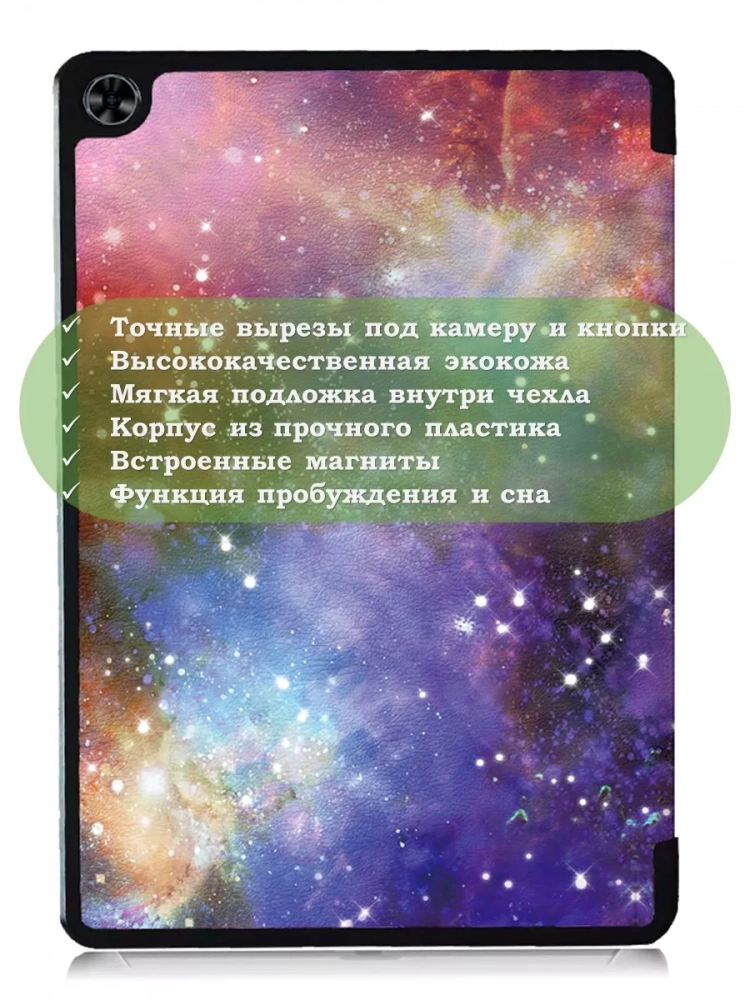 Чехол для Teclast T40 PRO, Млечный Путь