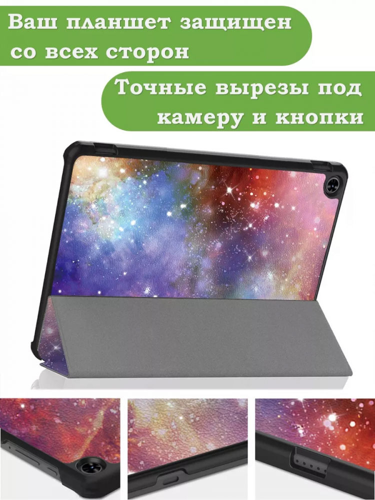 Чехол для Teclast T40 PRO, Млечный Путь