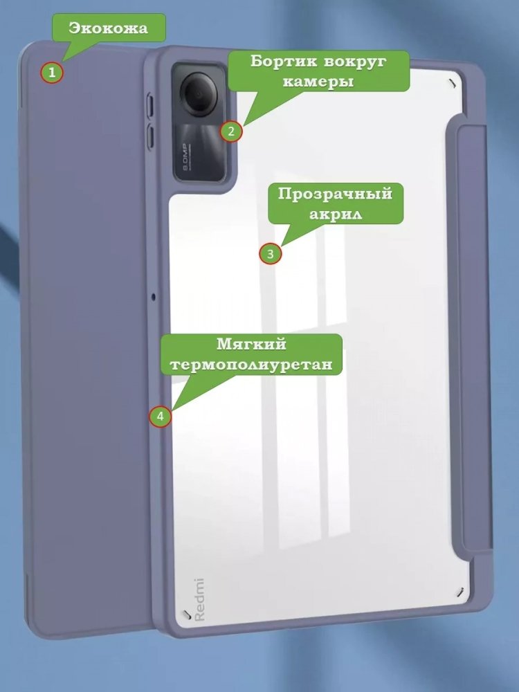Чехол с прозрачной задней крышкой для Xiaomi Redmi Pad 10,61 (фиолетовый), прозр. акрил