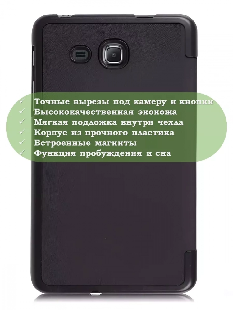 Чехол для Samsung Galaxy Tab A 7.0 (2016) (черный)