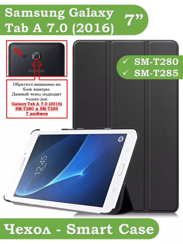 Чехол для Samsung Galaxy Tab A 7.0 (2016) (черный) Чехол для Samsung Galaxy Tab A 7.0 (2016) (черный)