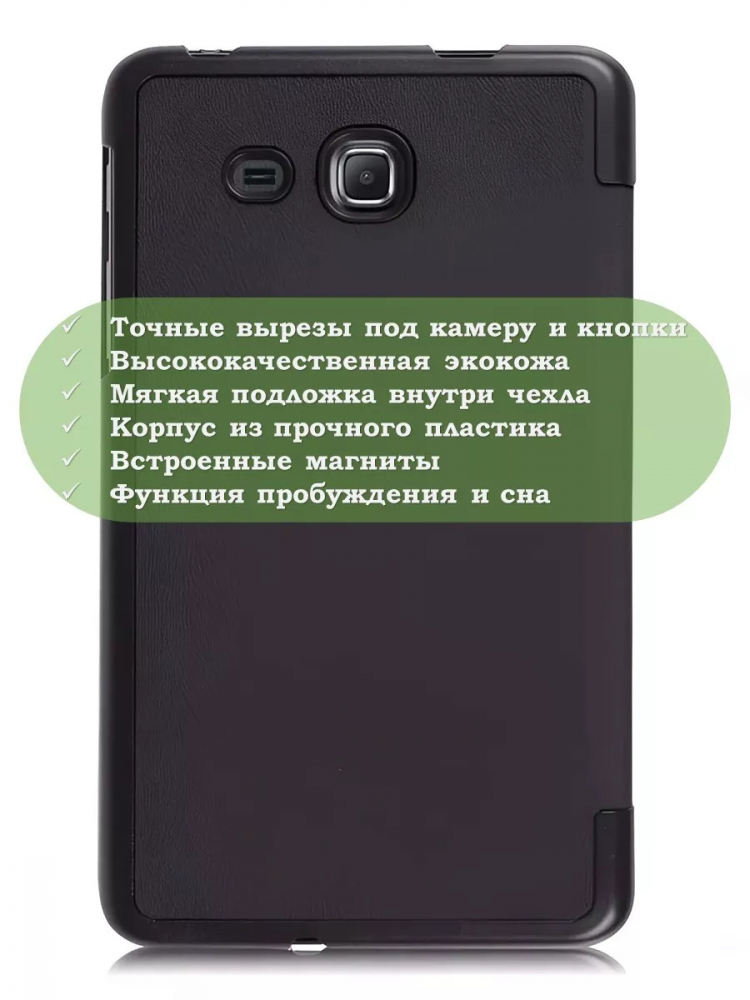 Чехол для Samsung Galaxy Tab A 7.0 (2016) (черный)
