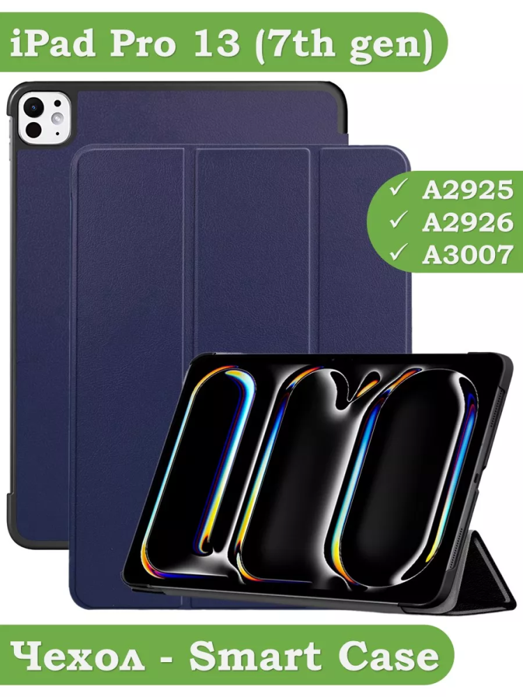 Чехол для iPad Pro 13 (7th gen), 2024 (темно-синий)