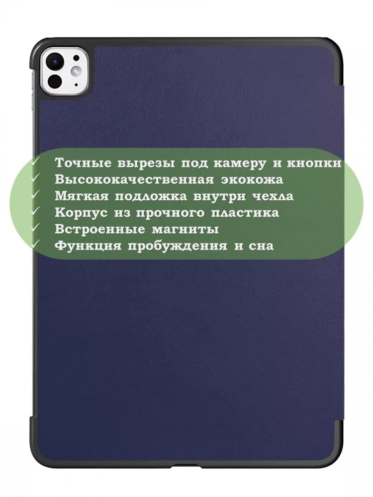 Чехол для iPad Pro 13 (7th gen), 2024 (темно-синий)