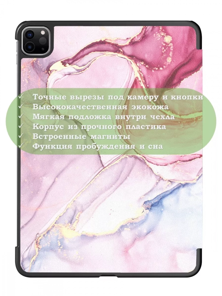 Чехол для iPad Pro 12,9 (2020, 2021, 2022), Розовый мрамор