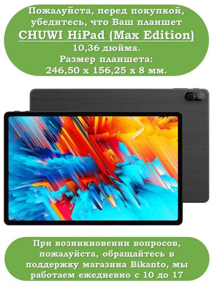 Чехол на CHUWI HiPad Max 10.36