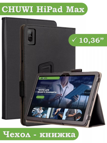 Чехол на CHUWI HiPad Max 10.36