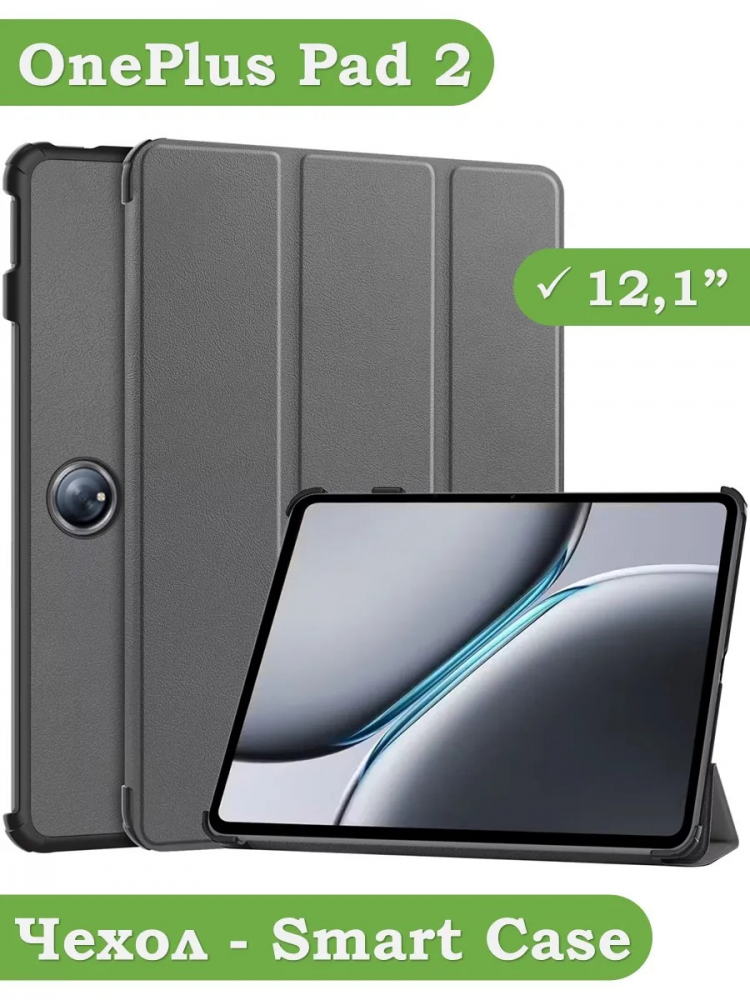 Чехол для 1+ Pad 2 (серый)