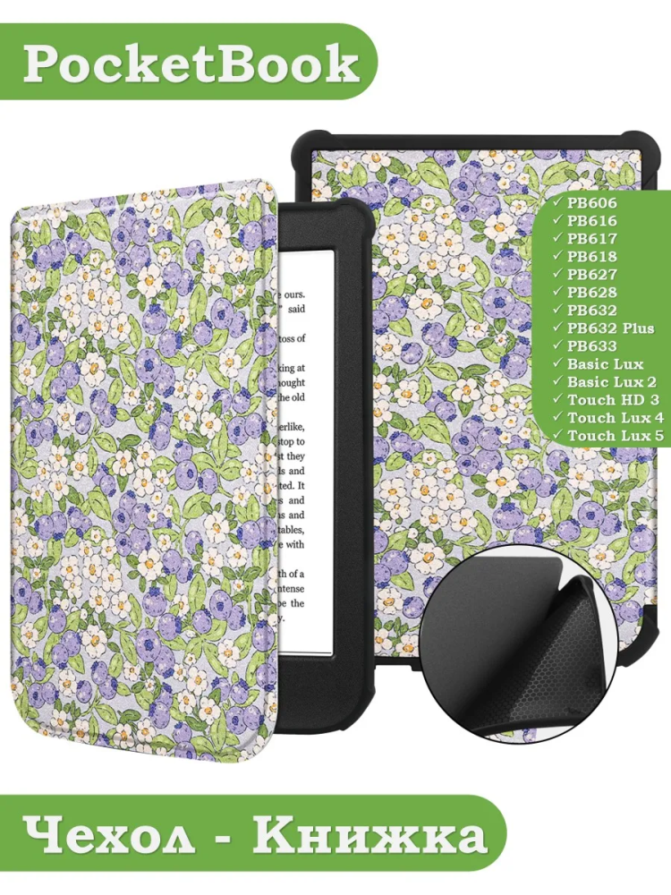 PocketBook 606, 616, 617, 618, 627, 628, 632, 632 Plus, 633, Touch, рисунок 5