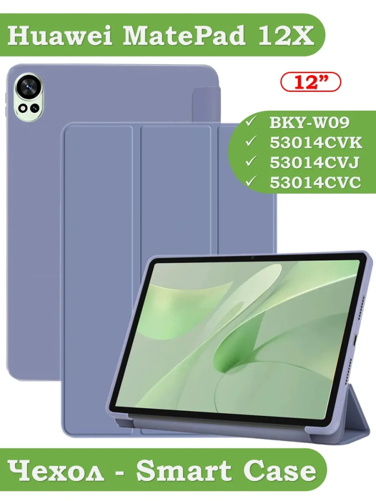 Чехол для Huawei MatePad 12X, Air (2024), фиолетовый (TPU)