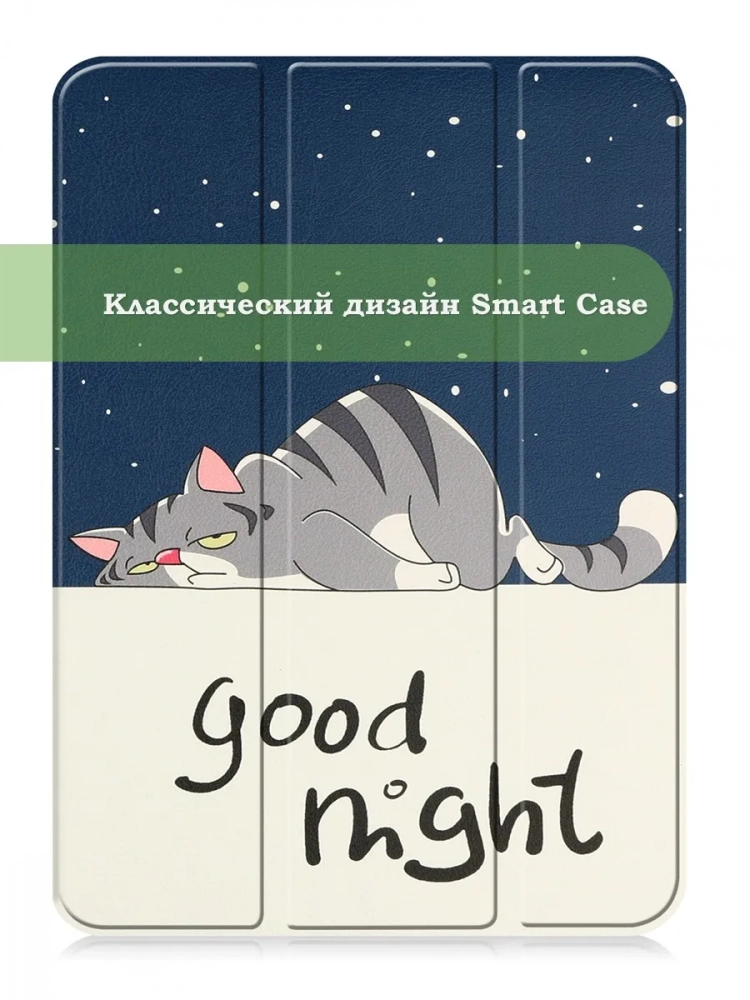 Чехол для iPad Pro 11 2021/2022 (Сонный кот) Чехол для iPad Pro 11 2021/2022 (Сонный кот)