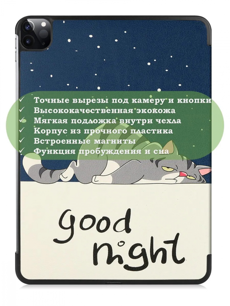 Чехол для iPad Pro 11 2021/2022 (Сонный кот)