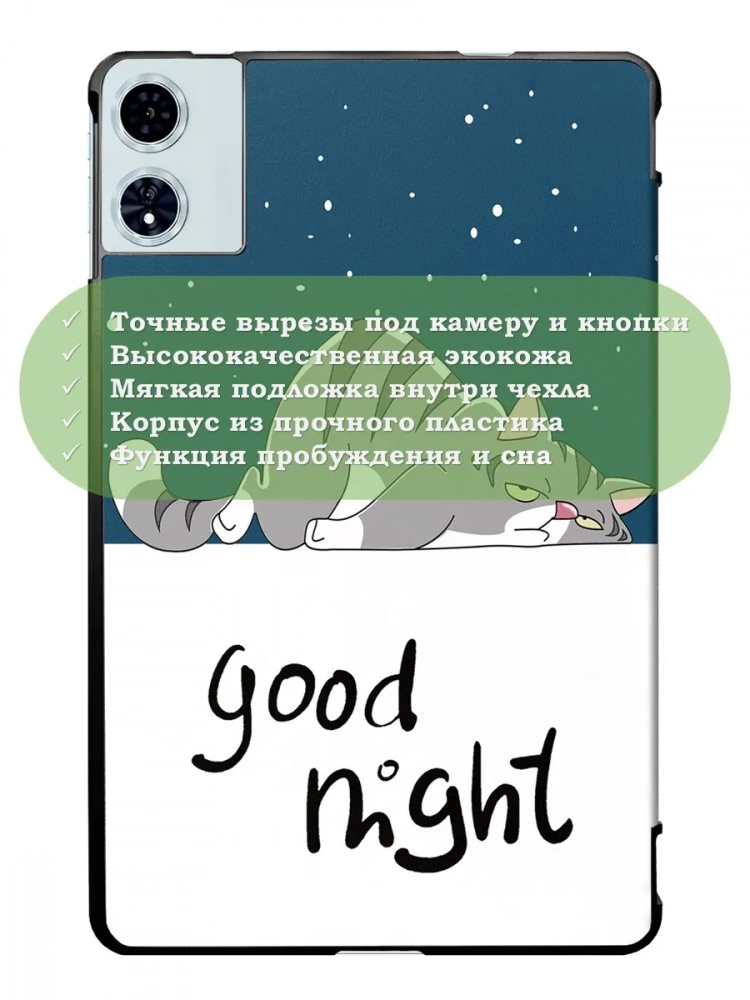 Чехол для Teclast T60 Plus, Blackview MEGA 2, Oscal Pad 100, DOOGEE T36 (Сонный кот)