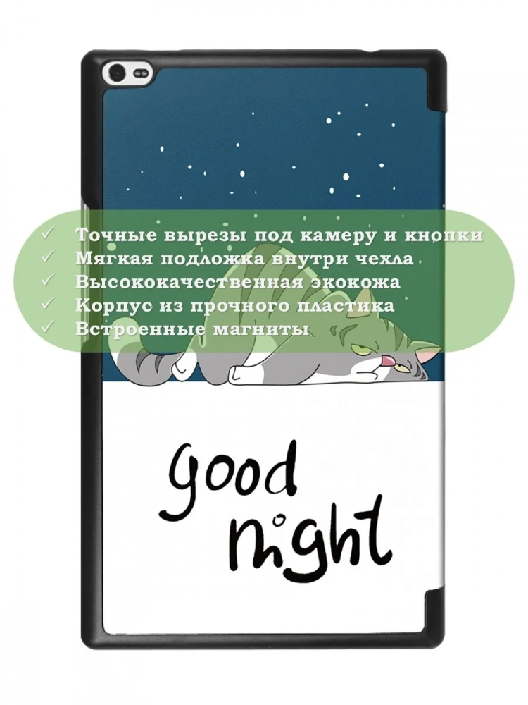 Чехол для TB-8504F (8") (Сонный кот)