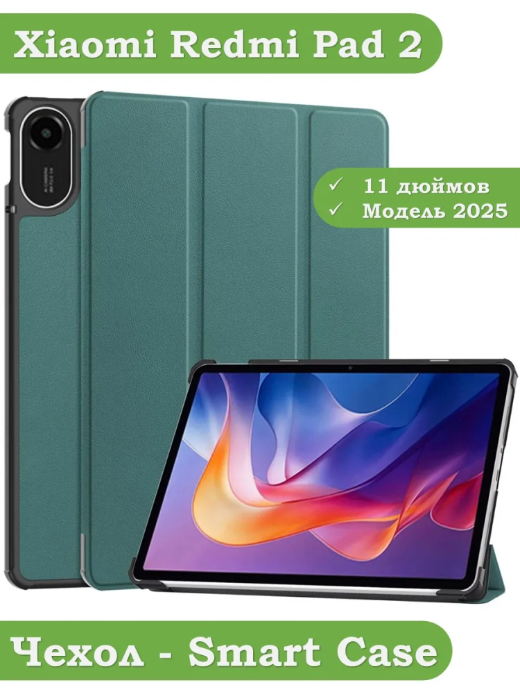 Чехол для Xiaomi Redmi Pad 2 (темно-зеленый)