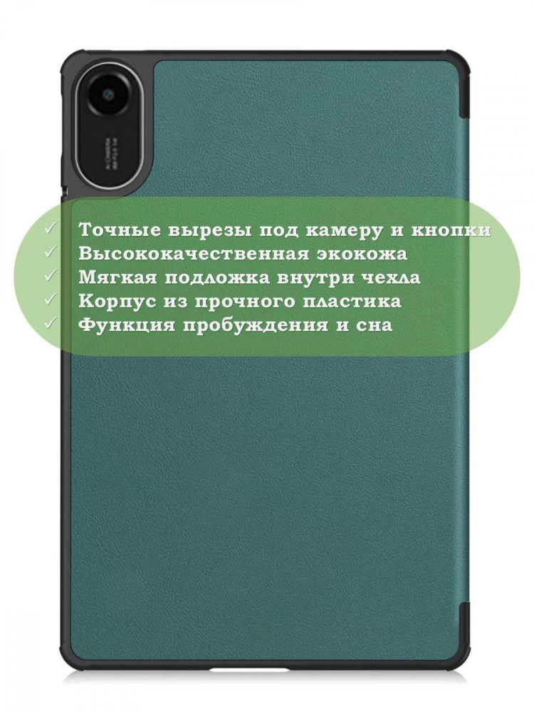 Чехол для Xiaomi Redmi Pad 2 (т.зеленый)