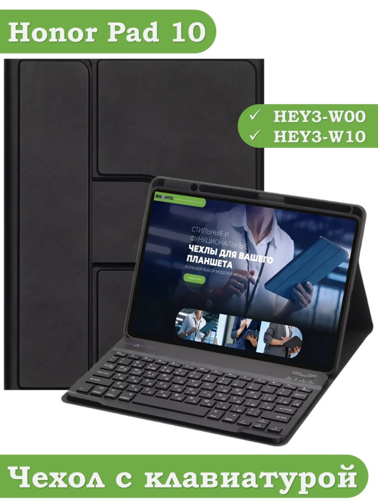 Чехол с клавиатурой для Honor Pad 10 (черный), поворотный