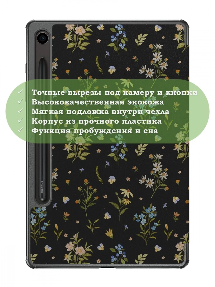 Чехол для Samsung Galaxy Tab S9, S9 FE, S10 FE, S10 Lite (Цветочки)