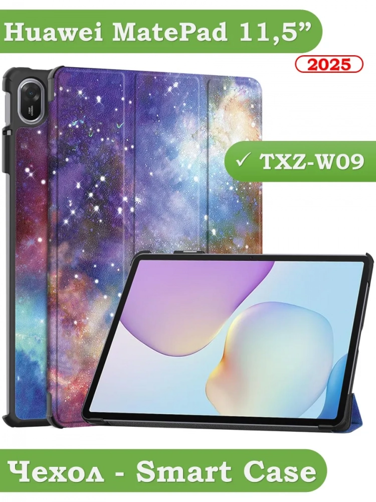 Чехол для TXZ-W09 (Млечный Путь)