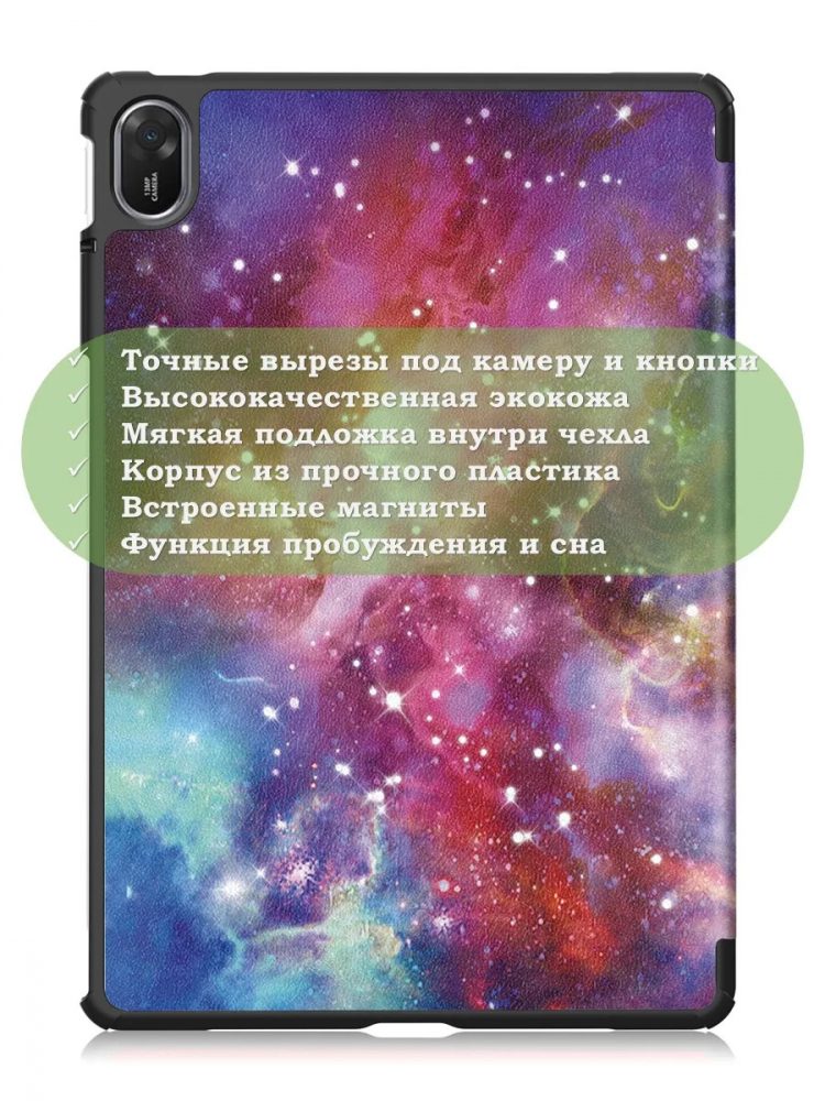 Чехол для TXZ-W09 (Млечный Путь)