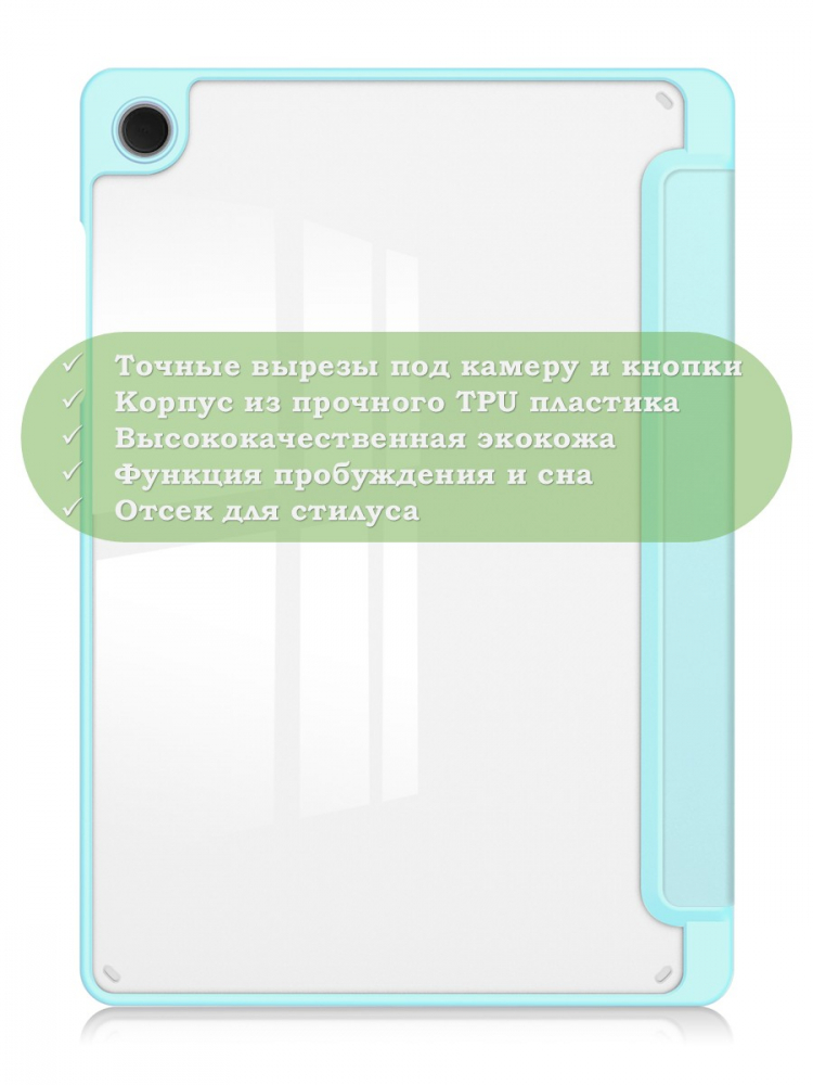 Чехол с прозрачной задней крышкой для Tab A11+ (А11 Plus+) (голубой), прозр. акрил