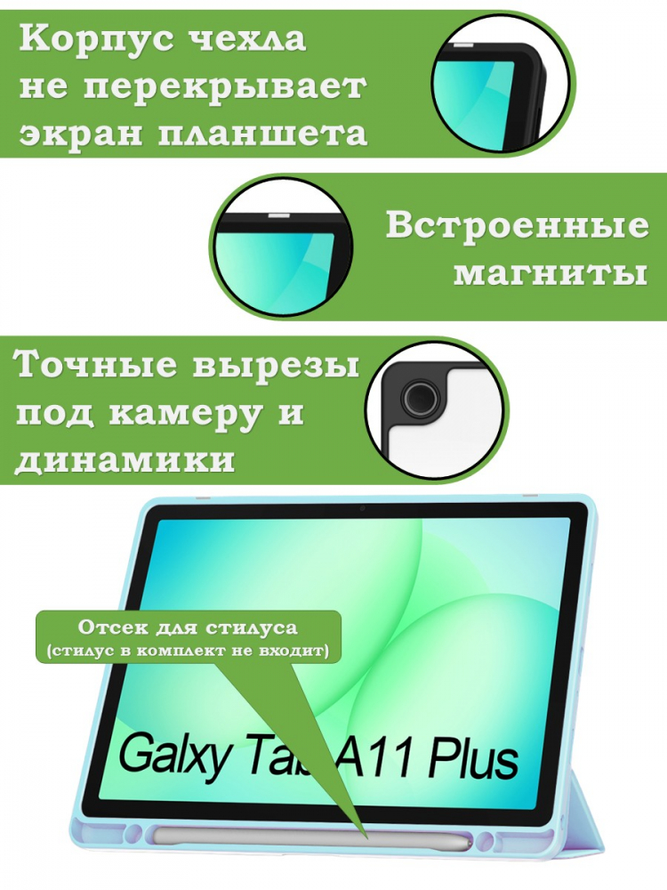 Чехол с прозрачной задней крышкой для Tab A11+ (А11 Plus+) (голубой), прозр. акрил