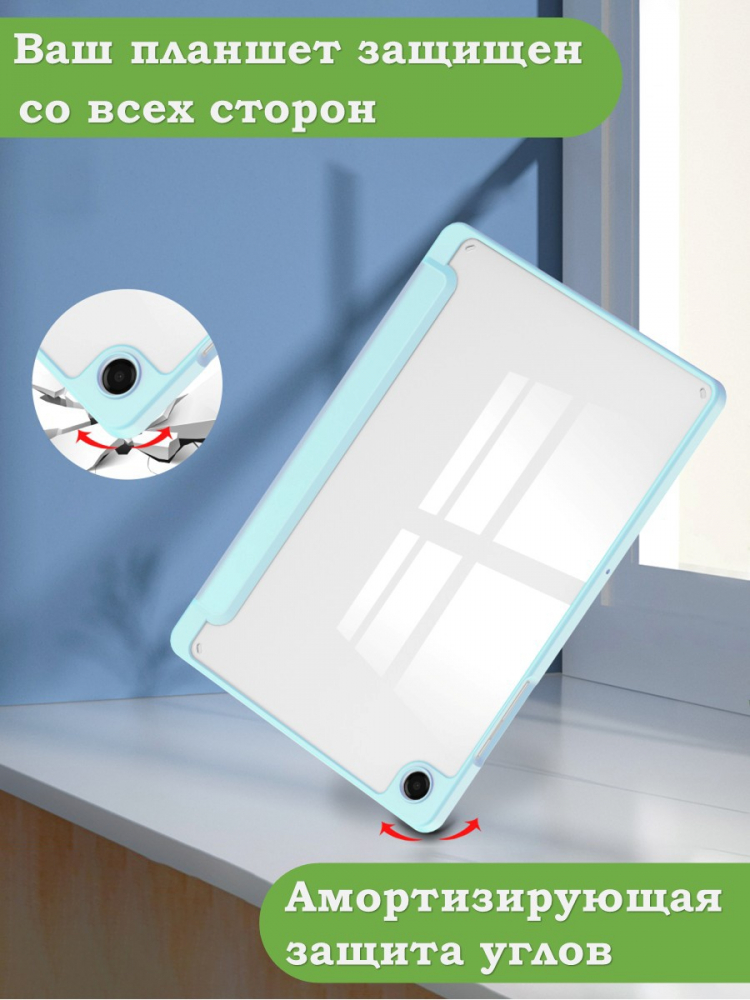 Чехол с прозрачной задней крышкой для Tab A11+ (А11 Plus+) (голубой), прозр. акрил