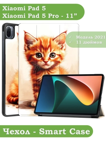 Чехол для Xiaomi Pad 5 11", Рыжий котенок Чехол для Xiaomi Pad 5 11", Рыжий котенок