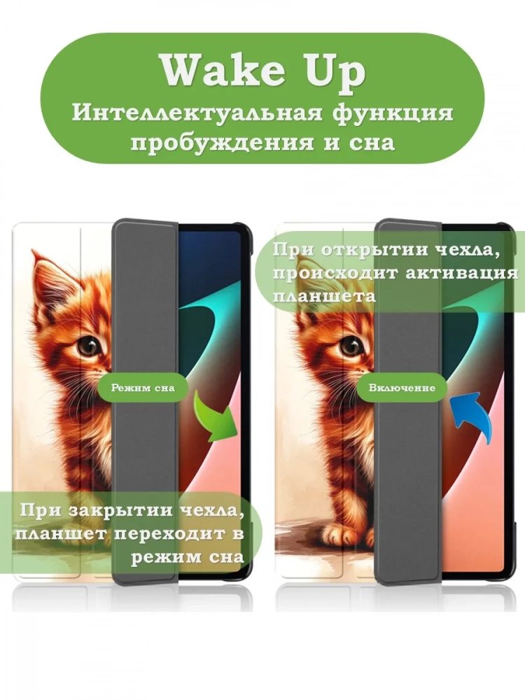 Чехол для Xiaomi Pad 5 11", Рыжий котенок