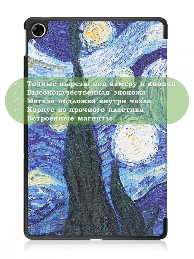 Чехол для Realme Pad RMP2103, 10,4, Ван Гог Чехол для Realme Pad RMP2103, 10,4, Ван Гог