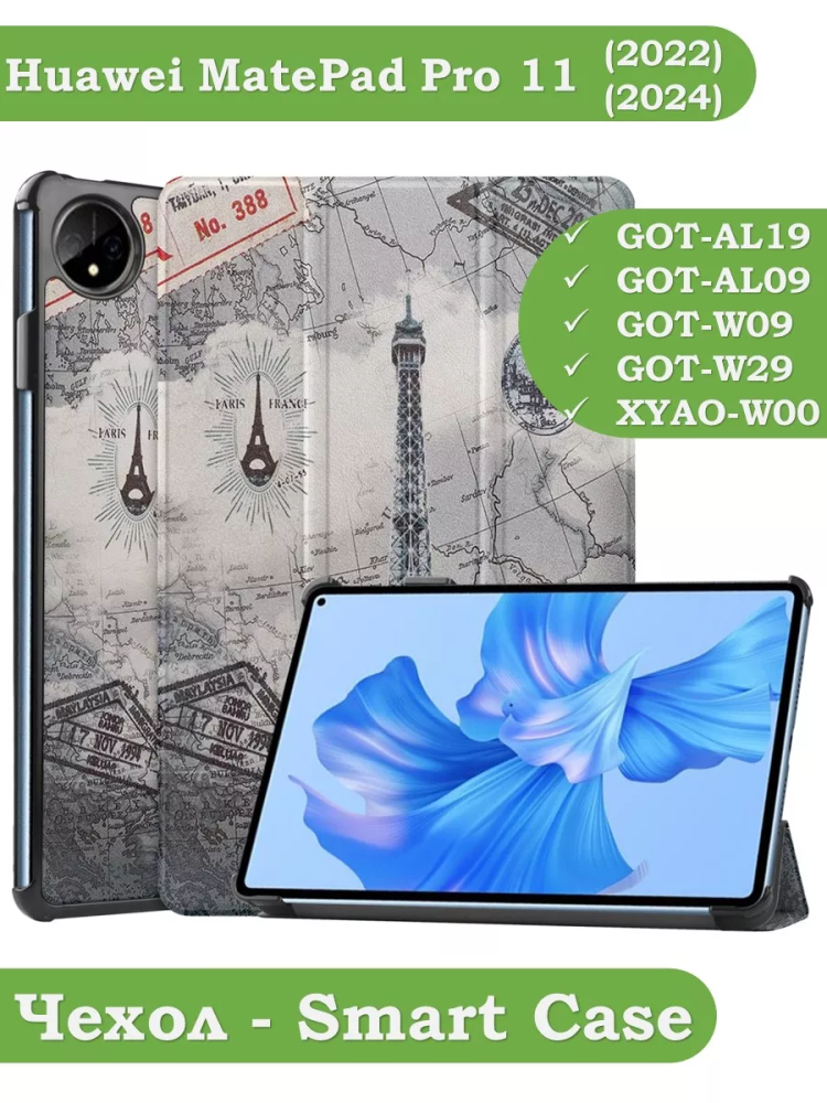Чехол для Huawei MatePad Pro 11 (2022), Эйфелева башня в Париже