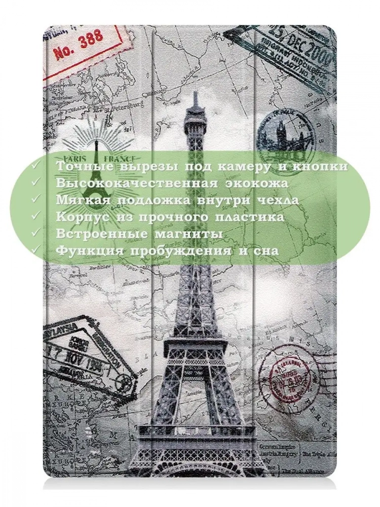 Чехол для Huawei MatePad Pro 11 (2022), Эйфелева башня в Париже Чехол для Huawei MatePad Pro 11 (2022), Эйфелева башня в Париже