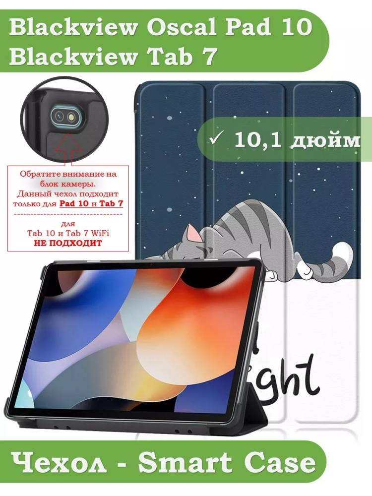 Чехол для Blackview Oscal Pad 10, Blackview Tab 7, Сонный кот